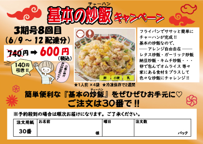 『基本の炒飯』
