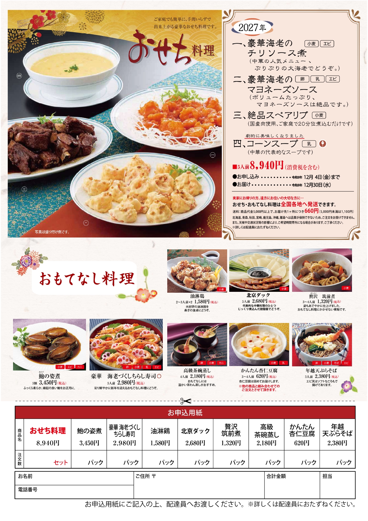 おせち料理