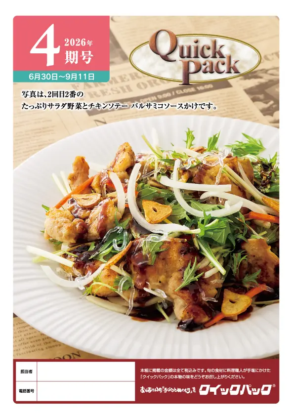 4期号メニュー表紙