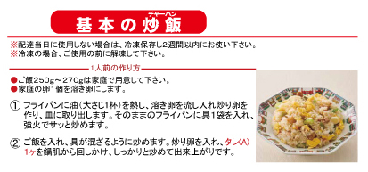 『基本の炒飯』作り方