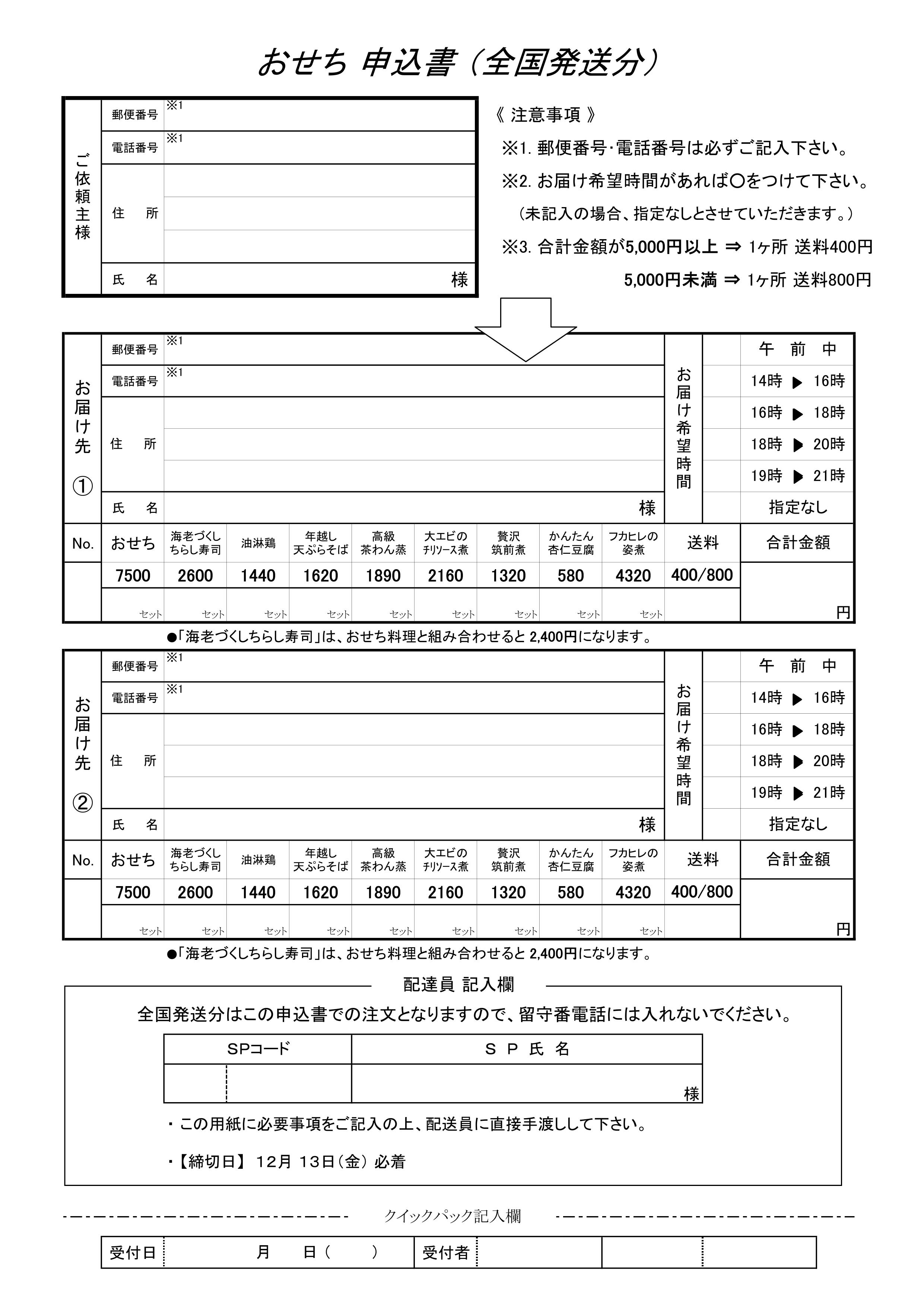 全国発送用注文用紙