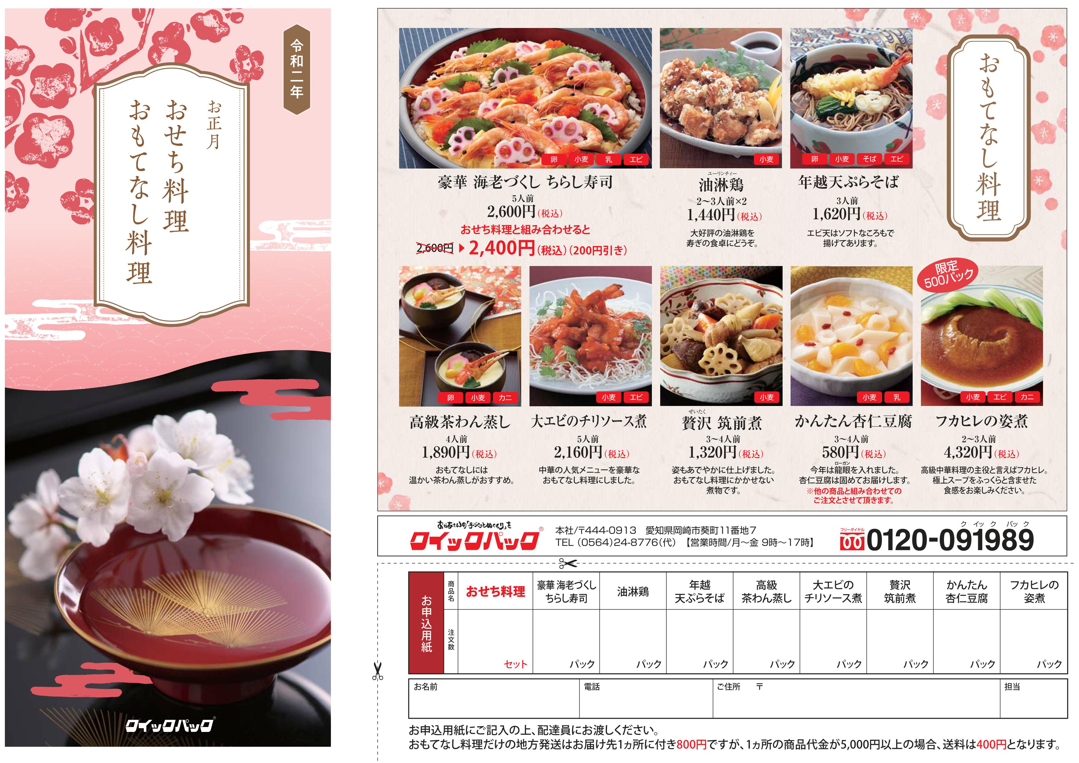 おもてなし料理