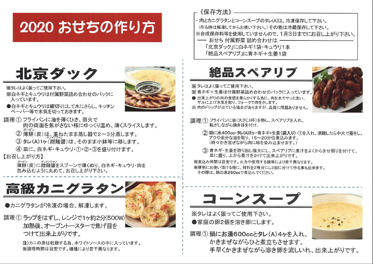 おせちの作り方