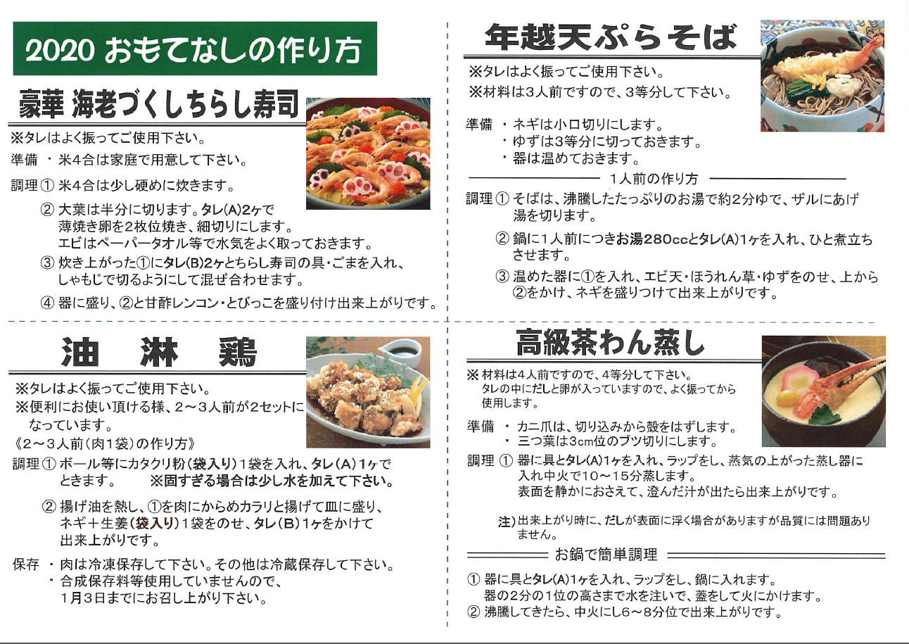 おもてなしの作り方1