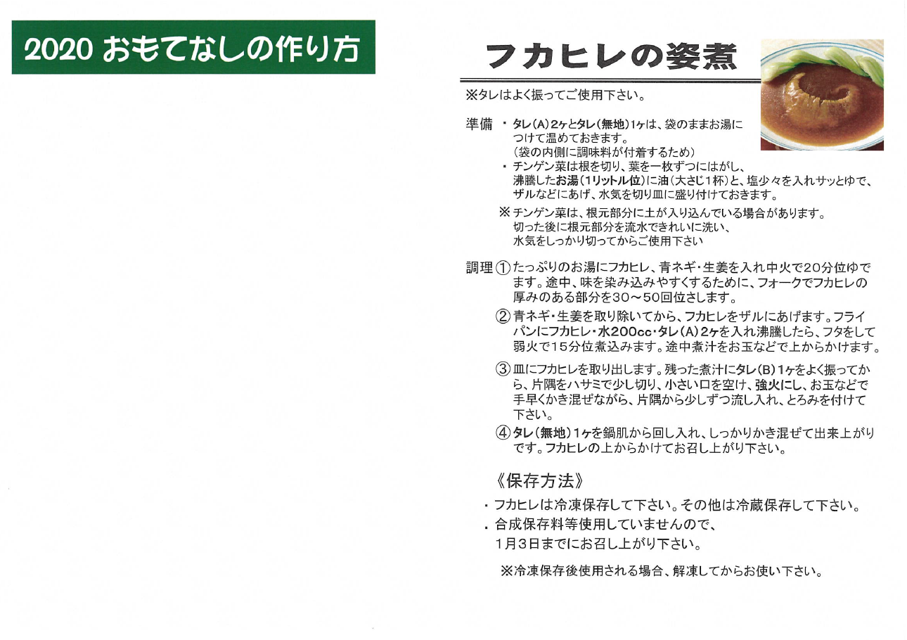 おもてなしの作り方3