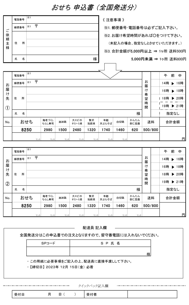 おせち注文用紙