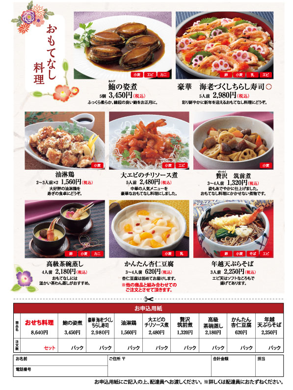 おもてなし料理