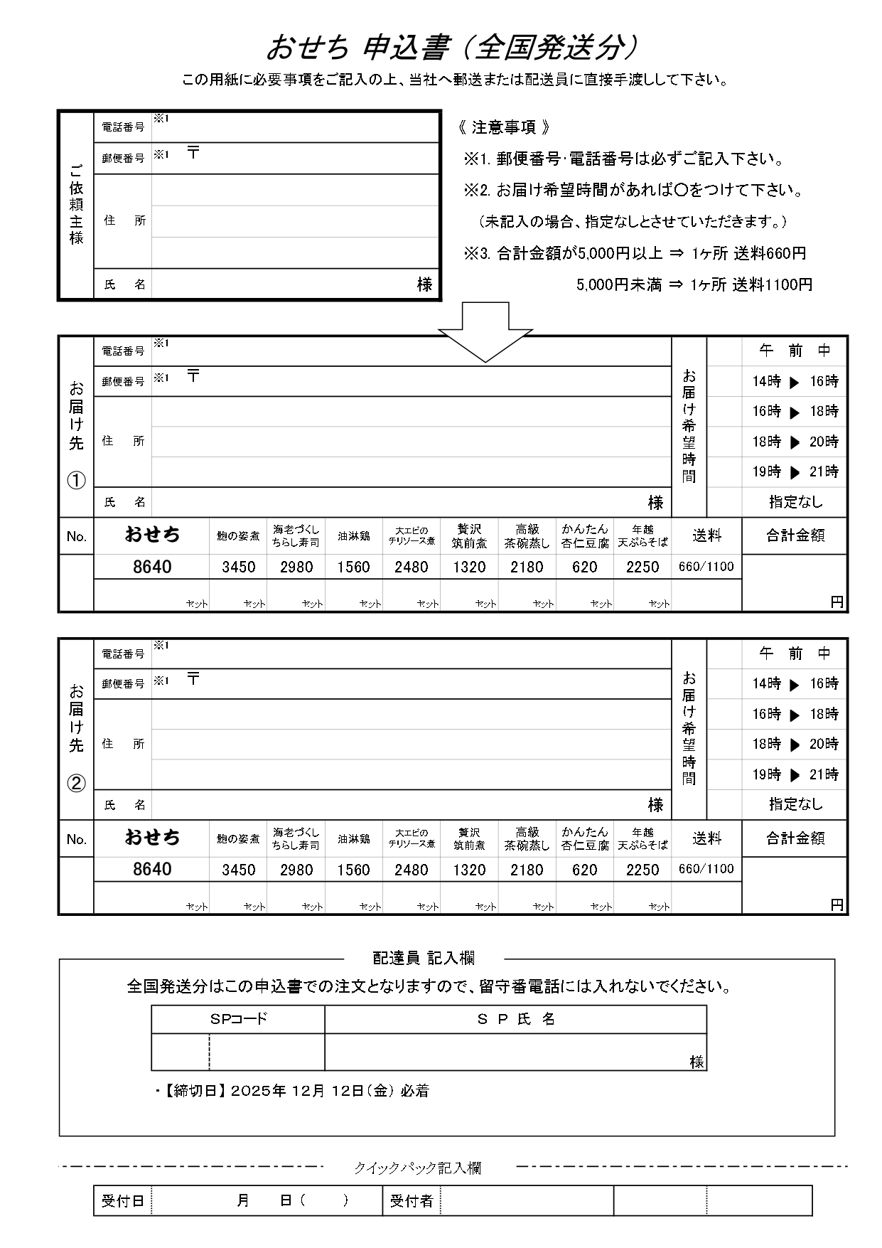 おせち注文用紙